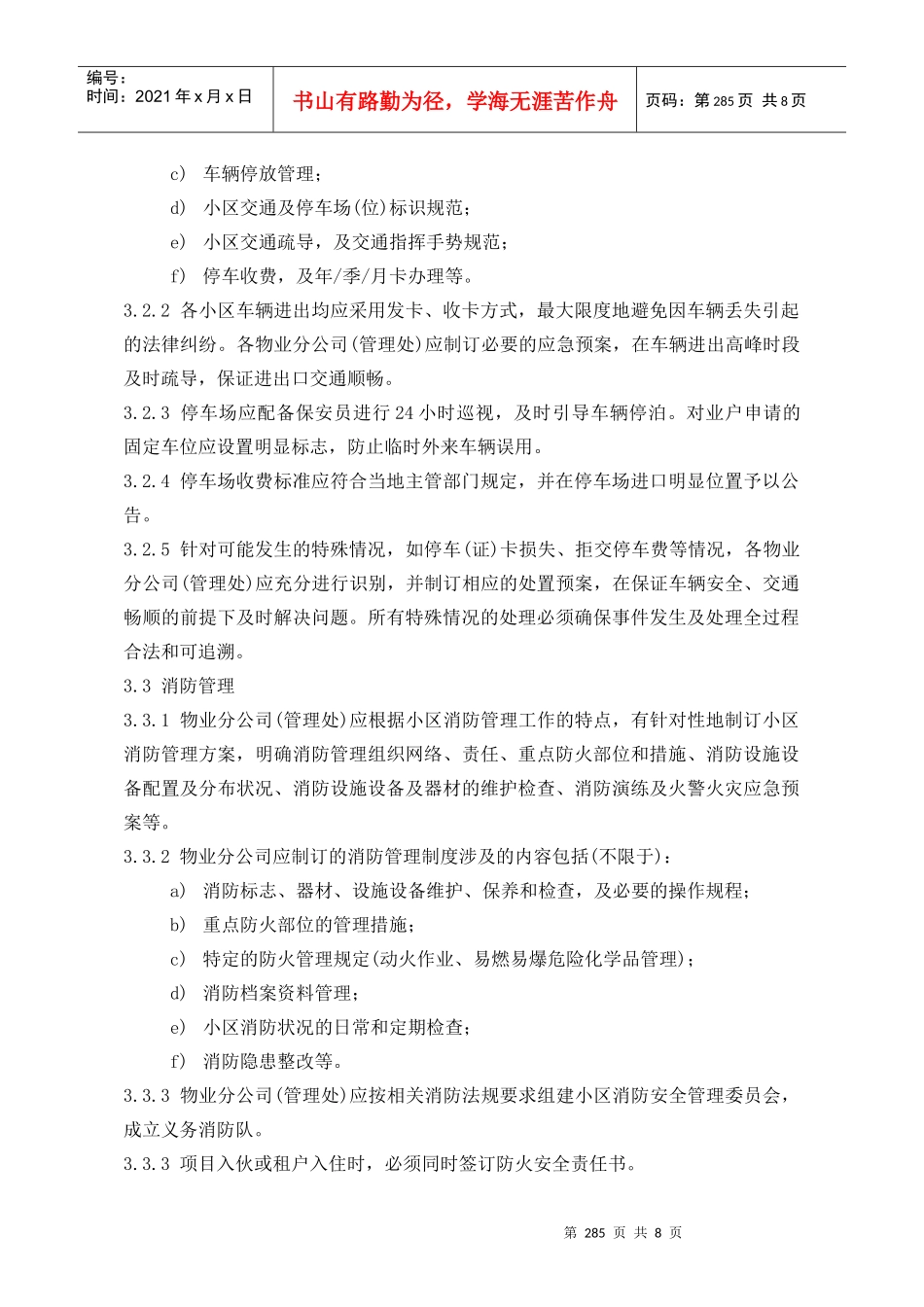 (8.3)小区公共服务283-290_第3页