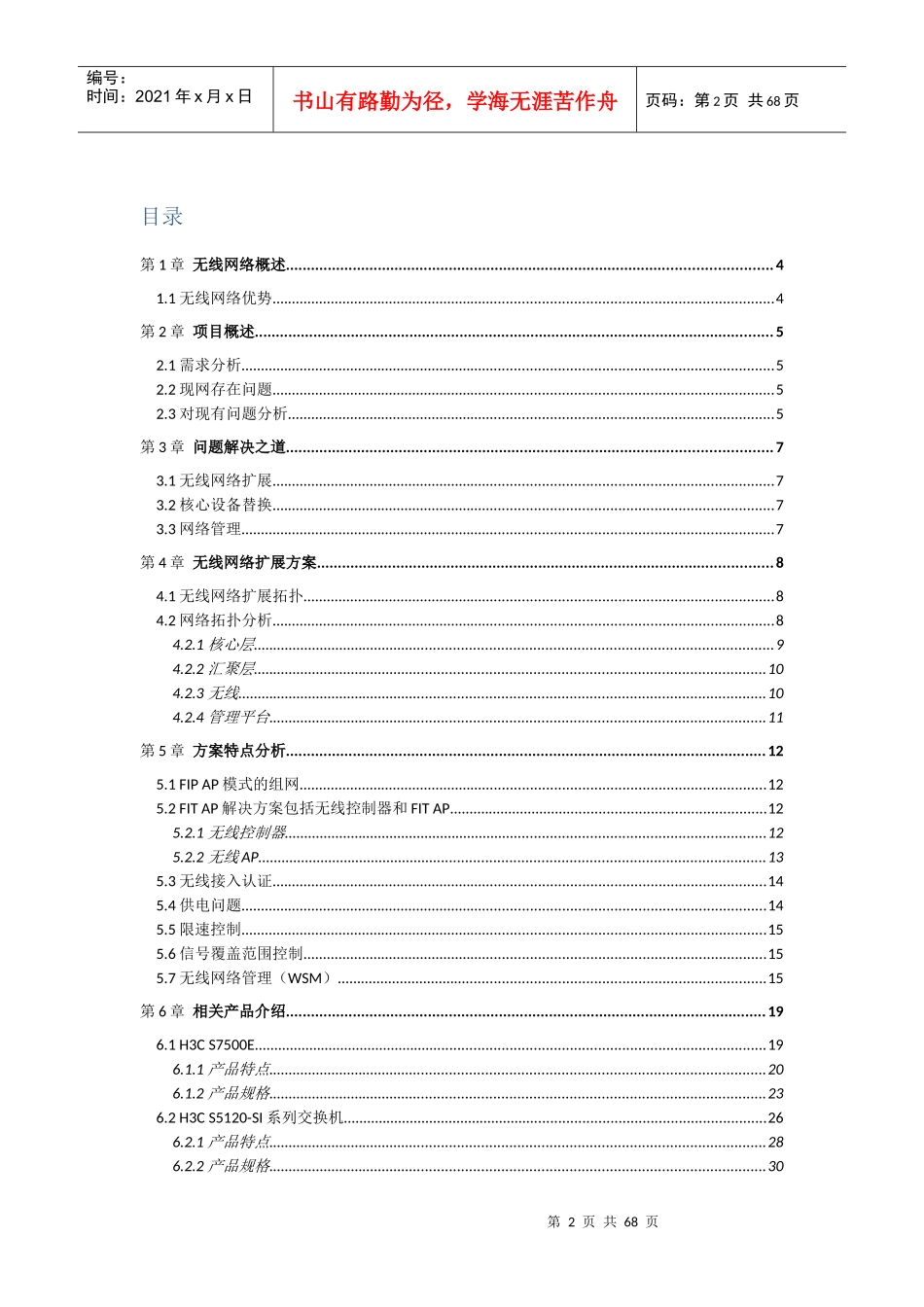 北京城乡贸易中心无线网络建设方案_第2页