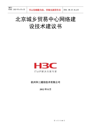 北京城乡贸易中心无线网络建设方案