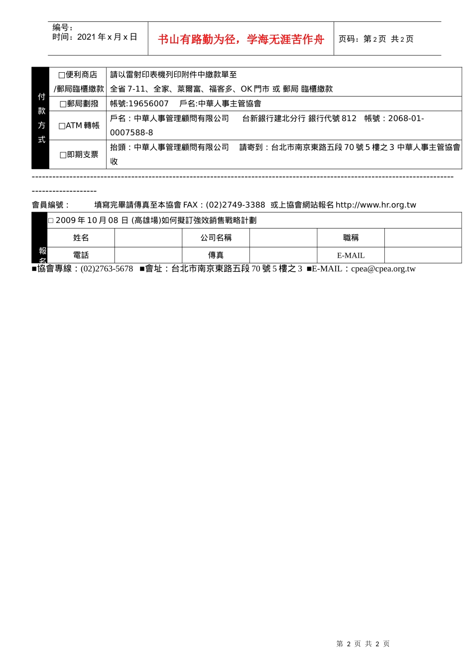 如何拟订强效销售战略计画_第2页