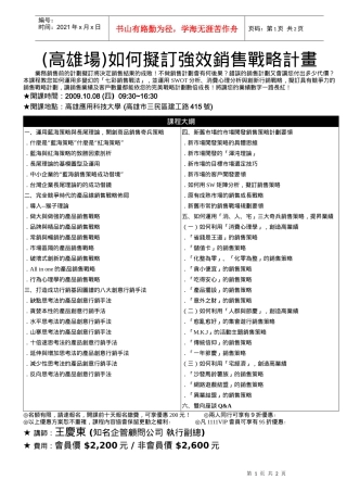 如何拟订强效销售战略计画
