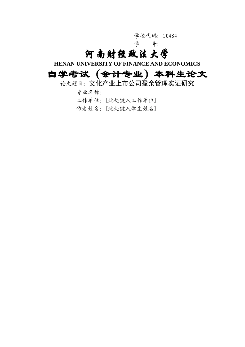 文化产业上市公司盈余管理实证研究 _第1页