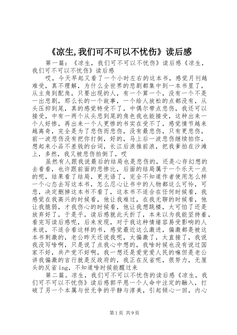 《凉生,我们可不可以不忧伤》读后感_第1页