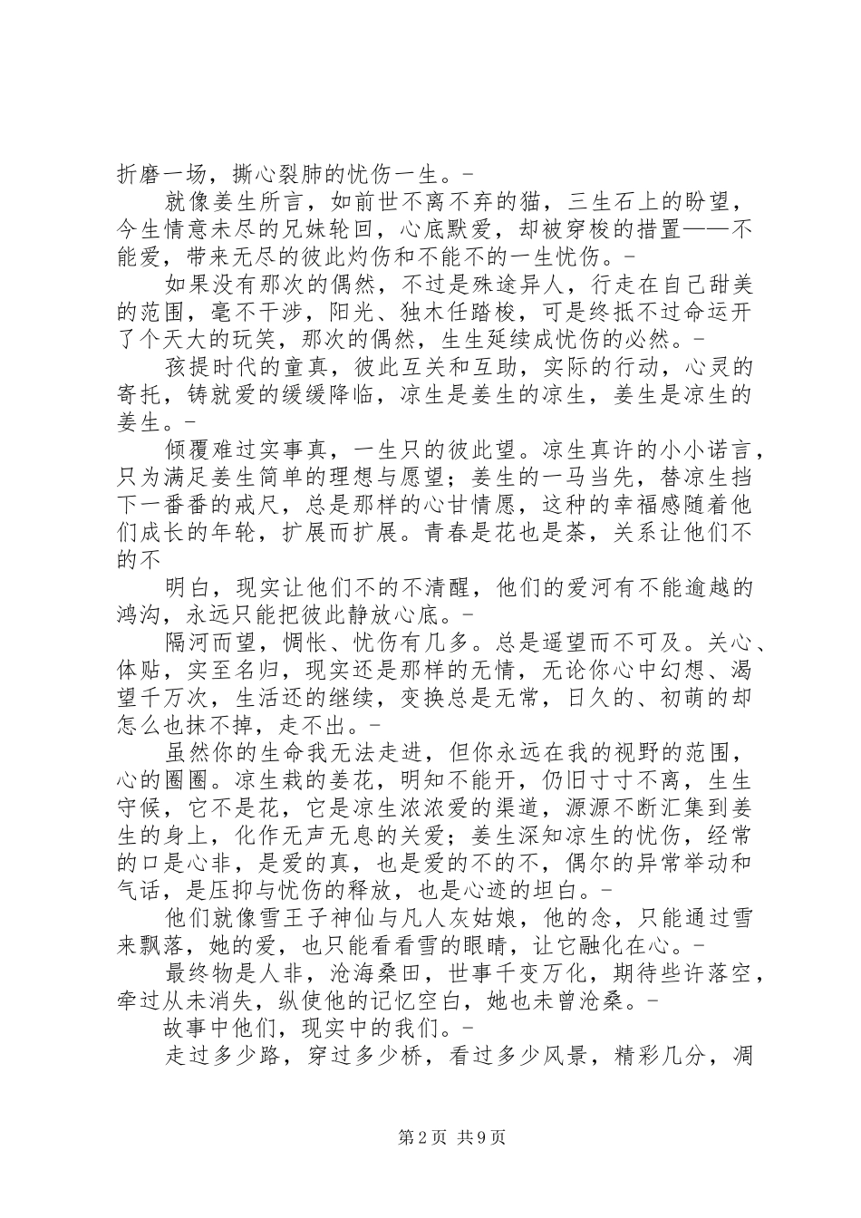 《凉生,我们可不可以不忧伤》读后感_第2页