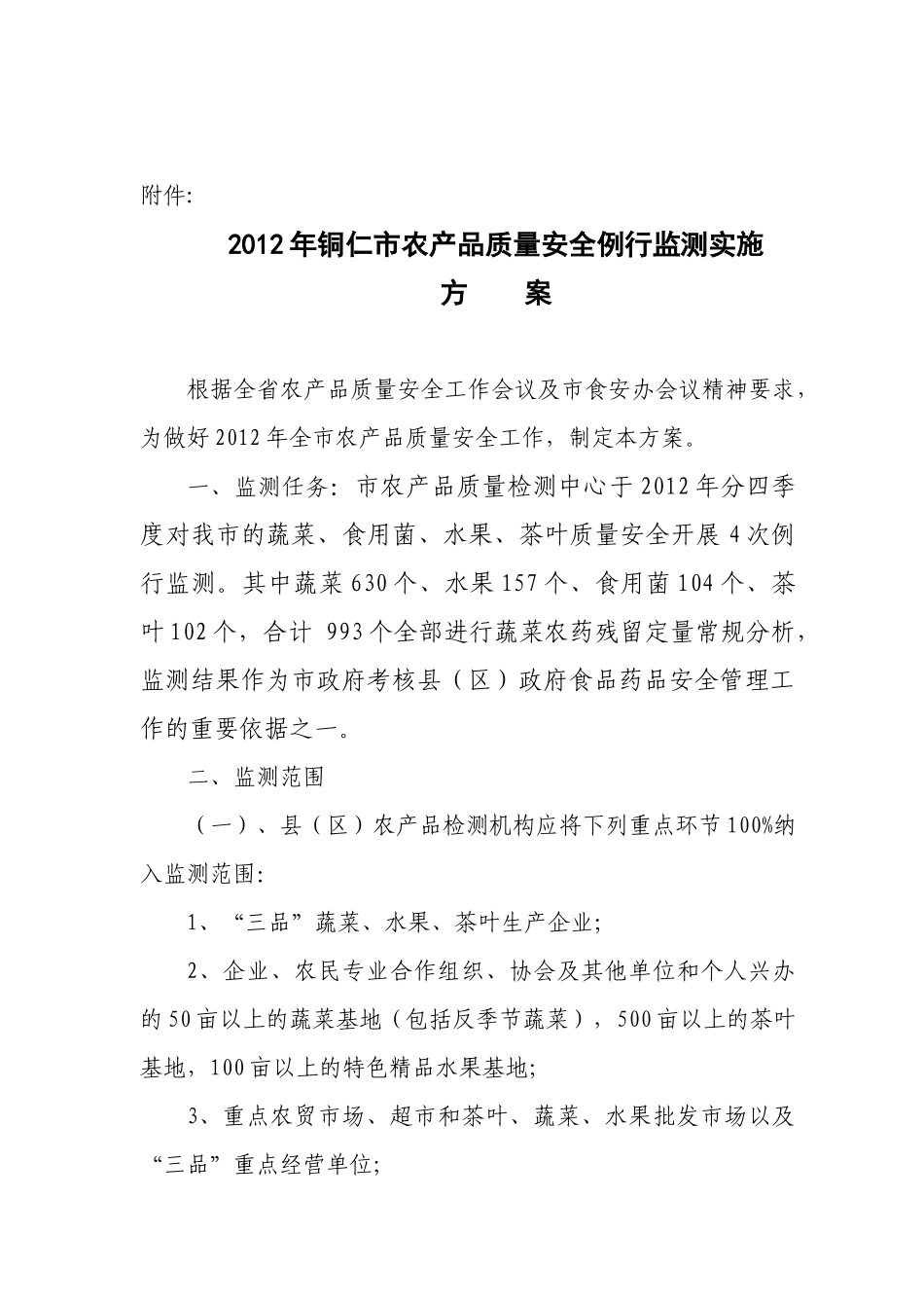 ECIQV10-主干业务需求概要介绍-XXXX1021_第3页