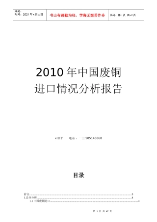 中国废铜进口情况分析