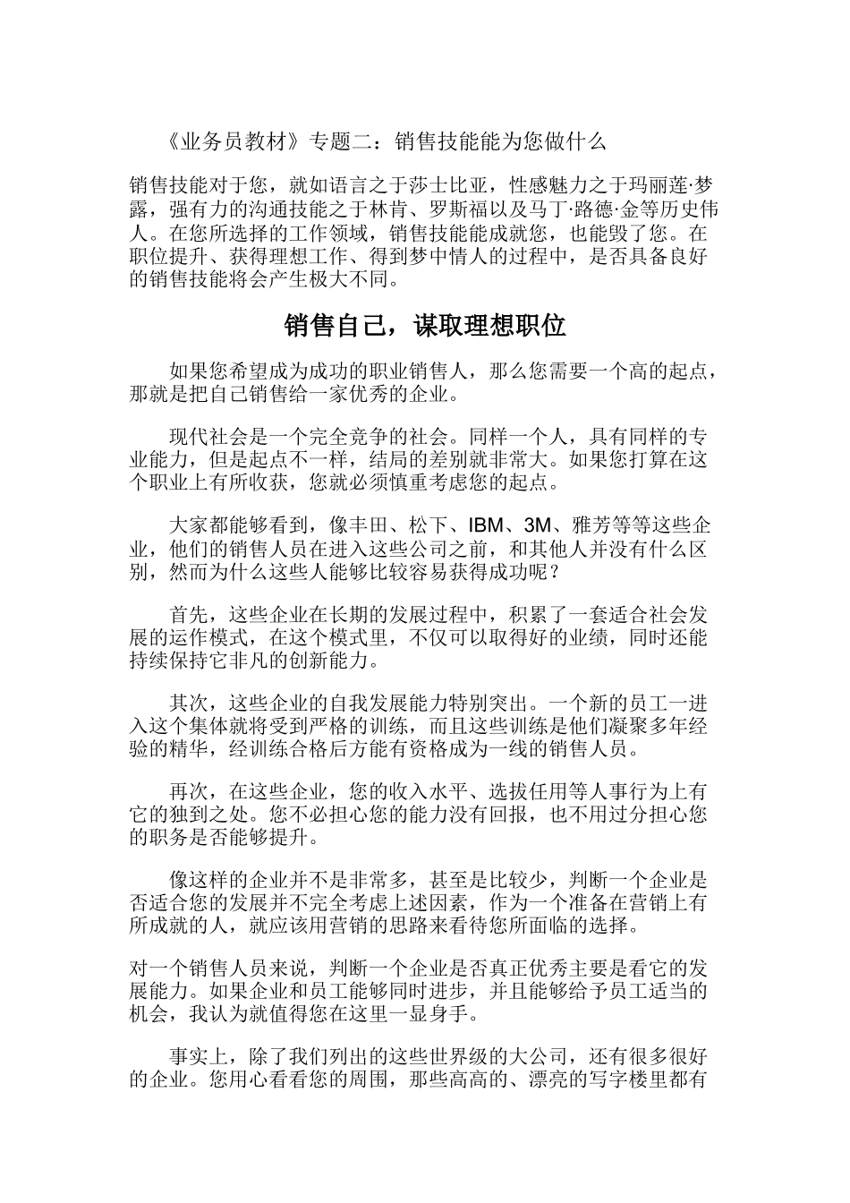 业务员教材课程个docx_第1页