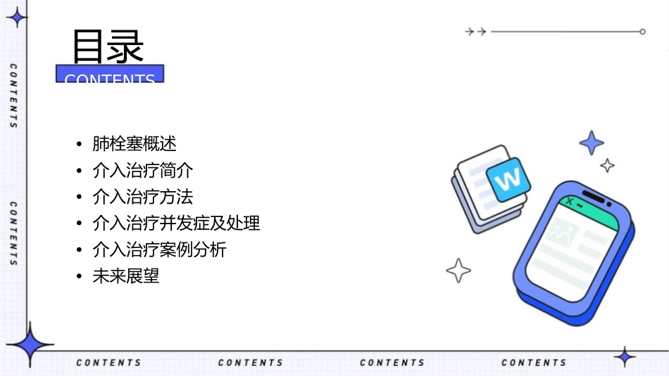 肺栓塞的介入治疗课件_第2页