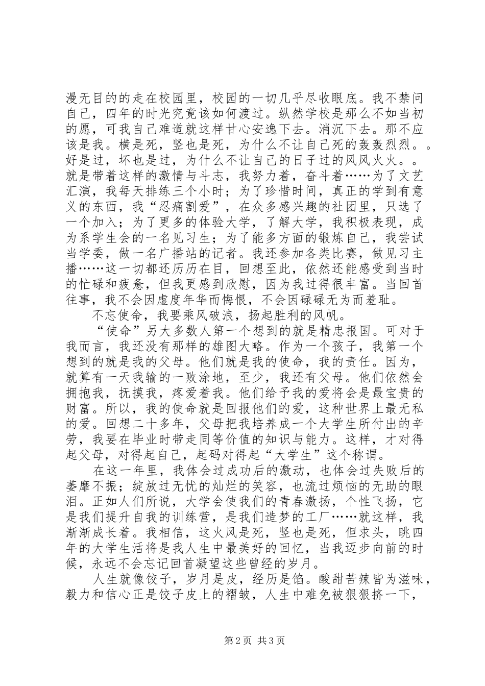 大学一年生活个人总结总结_第2页