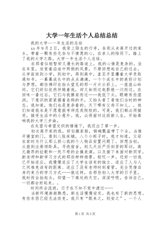 大学一年生活个人总结总结