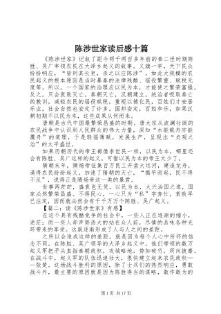陈涉世家读后感十篇