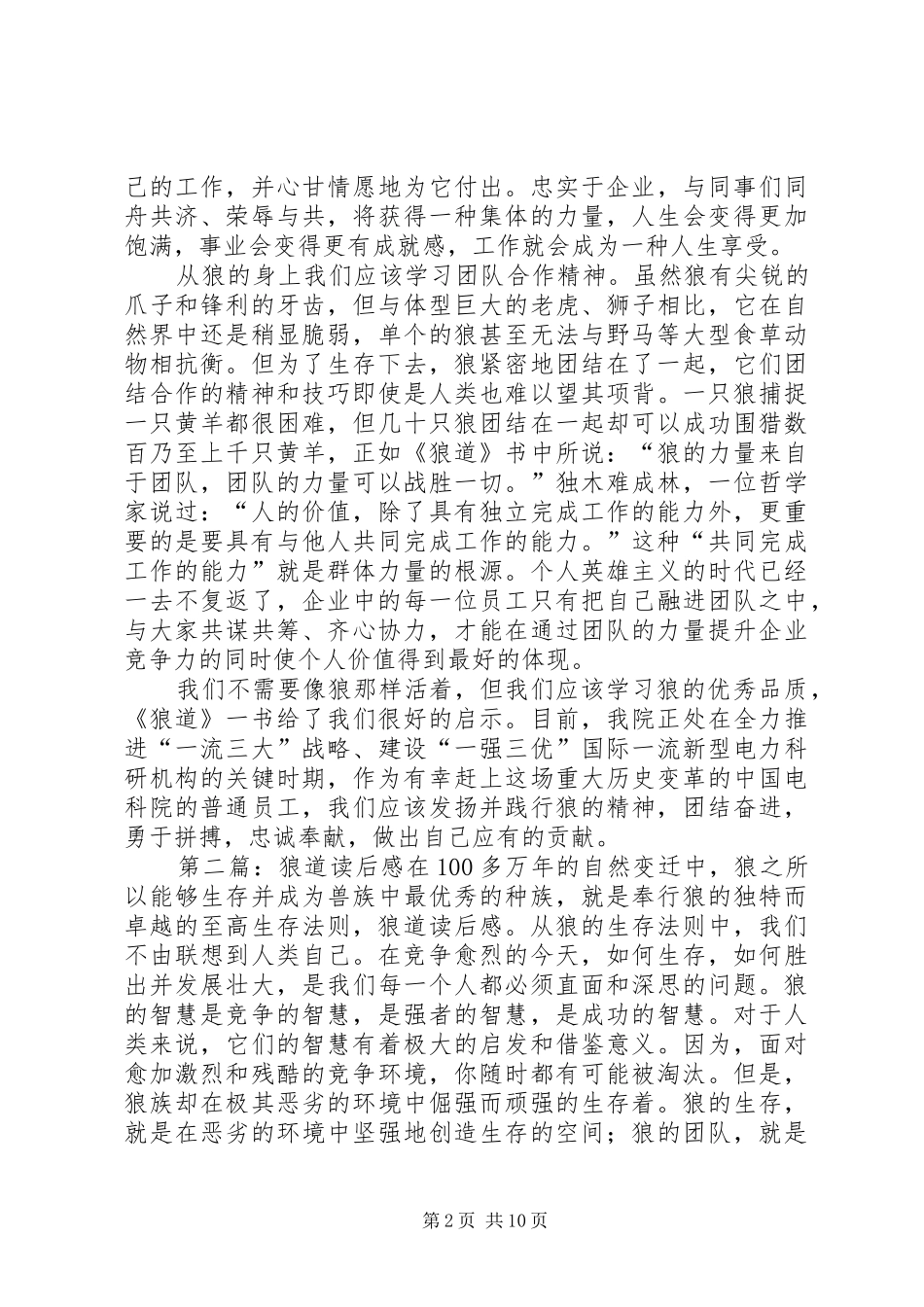 《狼道》读后感_第2页