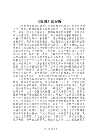 《狼道》读后感