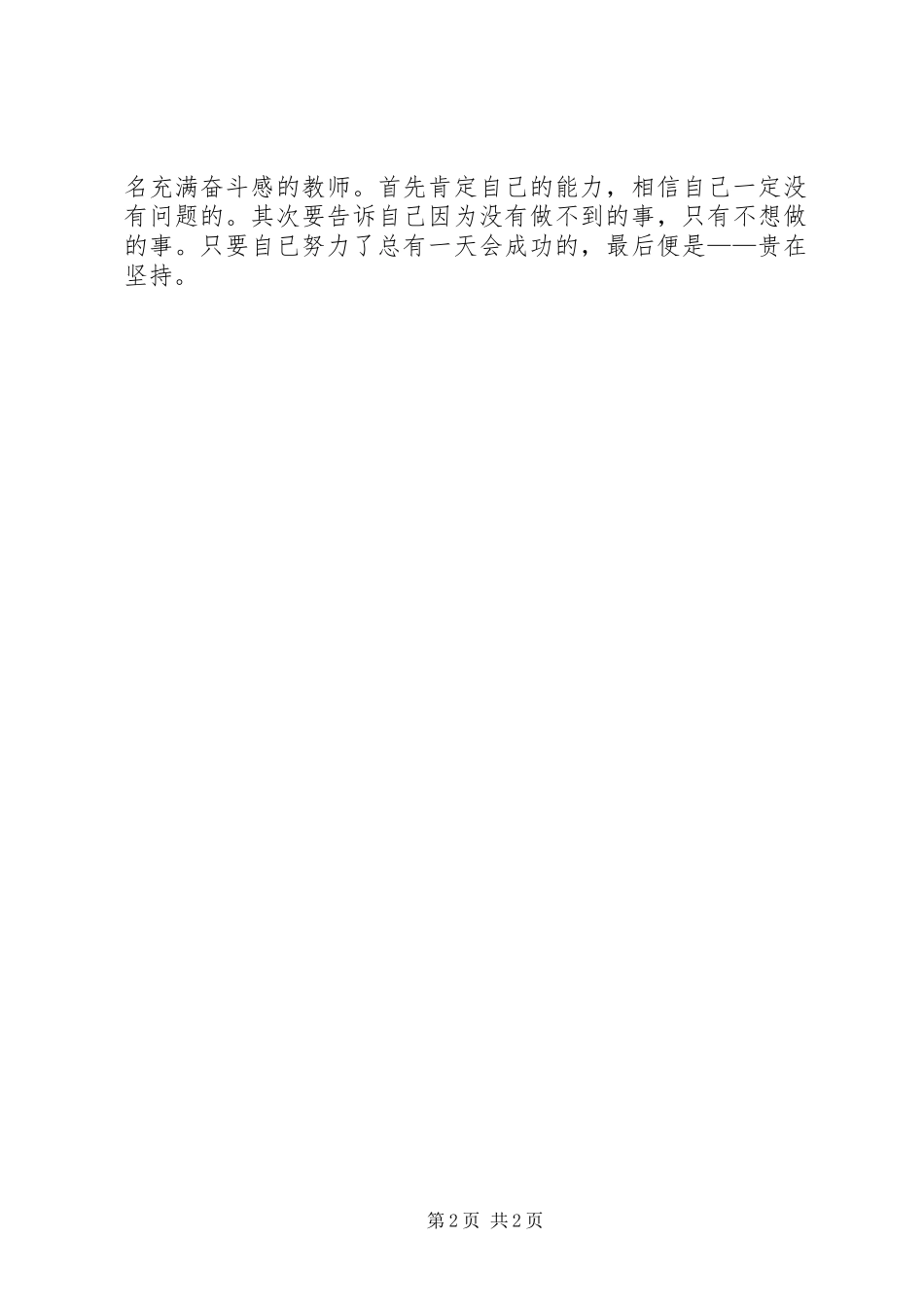 《做一名充满奋斗感的教师》读后感_第2页