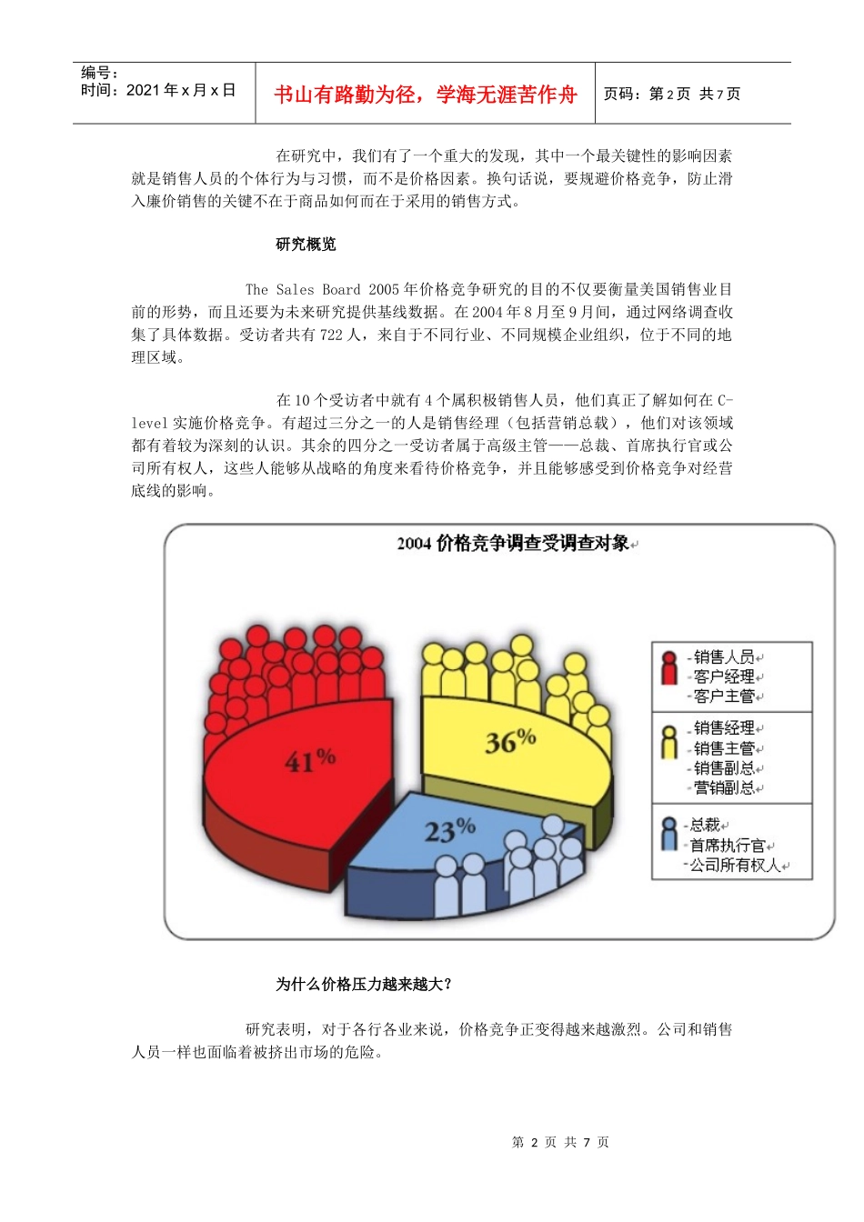 如何规避价格陷阱(1)_第2页