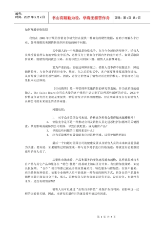 如何规避价格陷阱(1)