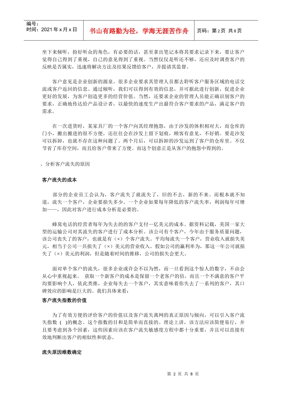 怎样防范老客户的流失_第2页