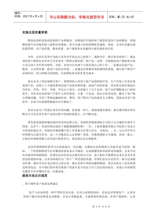 怎样防范老客户的流失