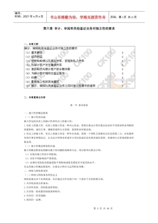 审阅和其他鉴证业务对独立性的要求