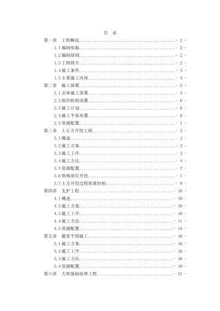 土方开挖与支护施工方案