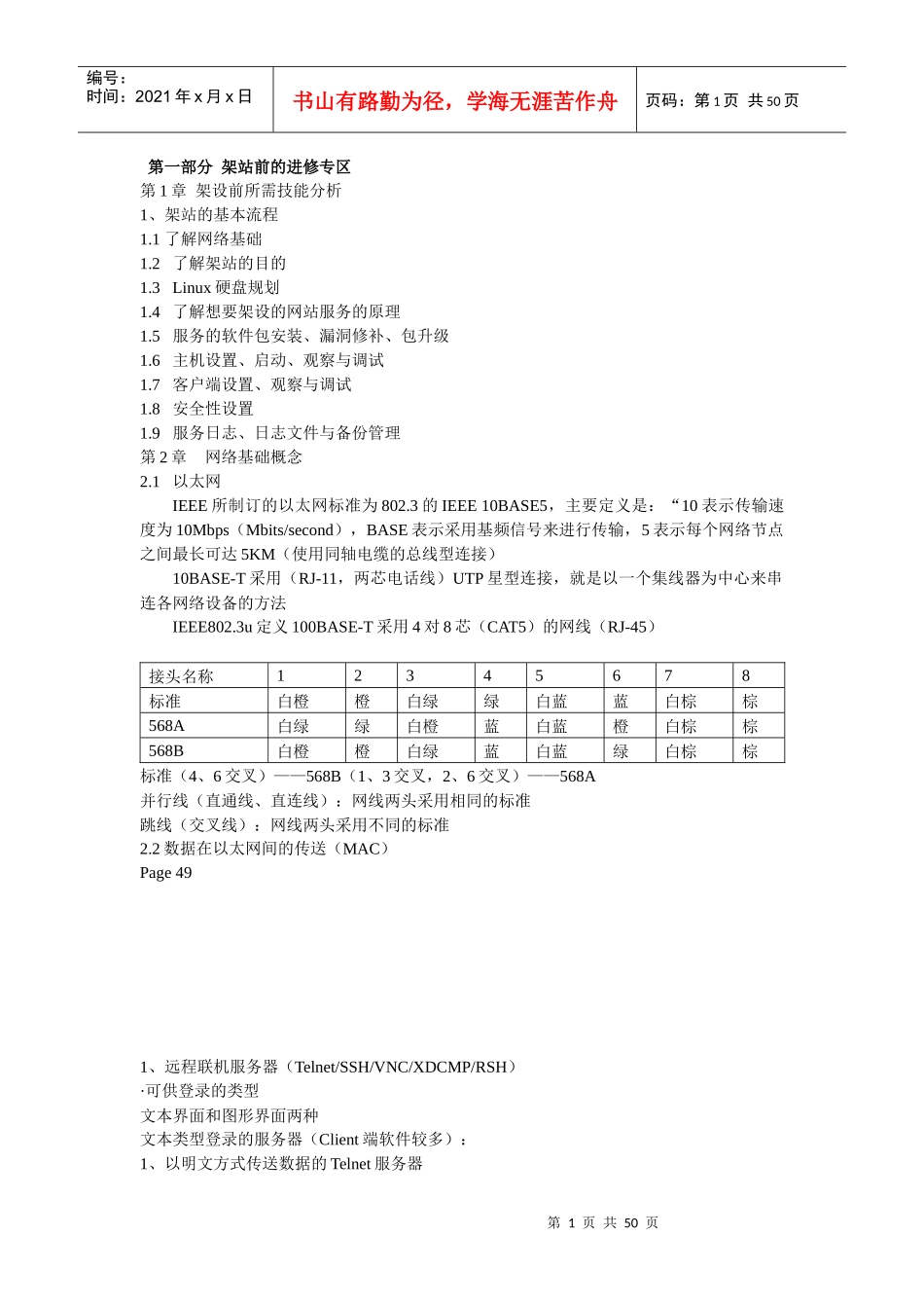 Liunx网络服务全_第1页