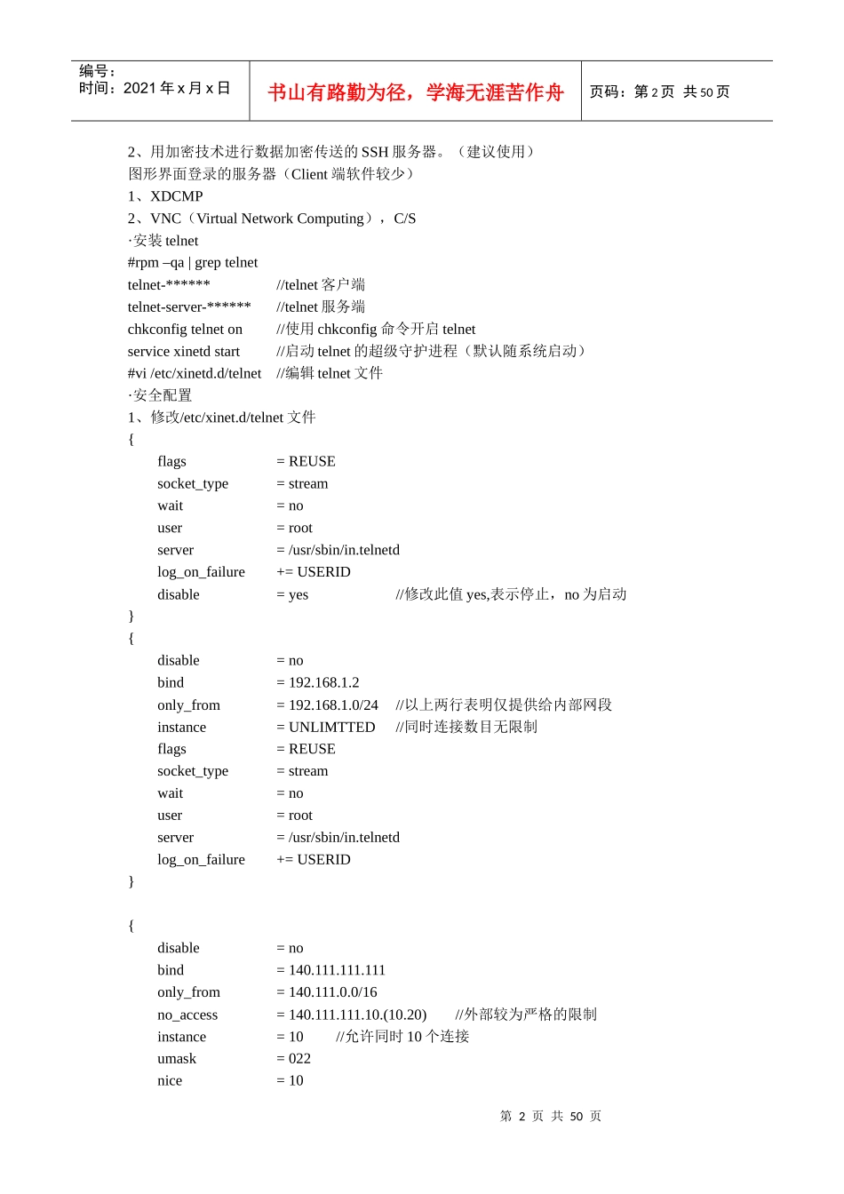 Liunx网络服务全_第2页