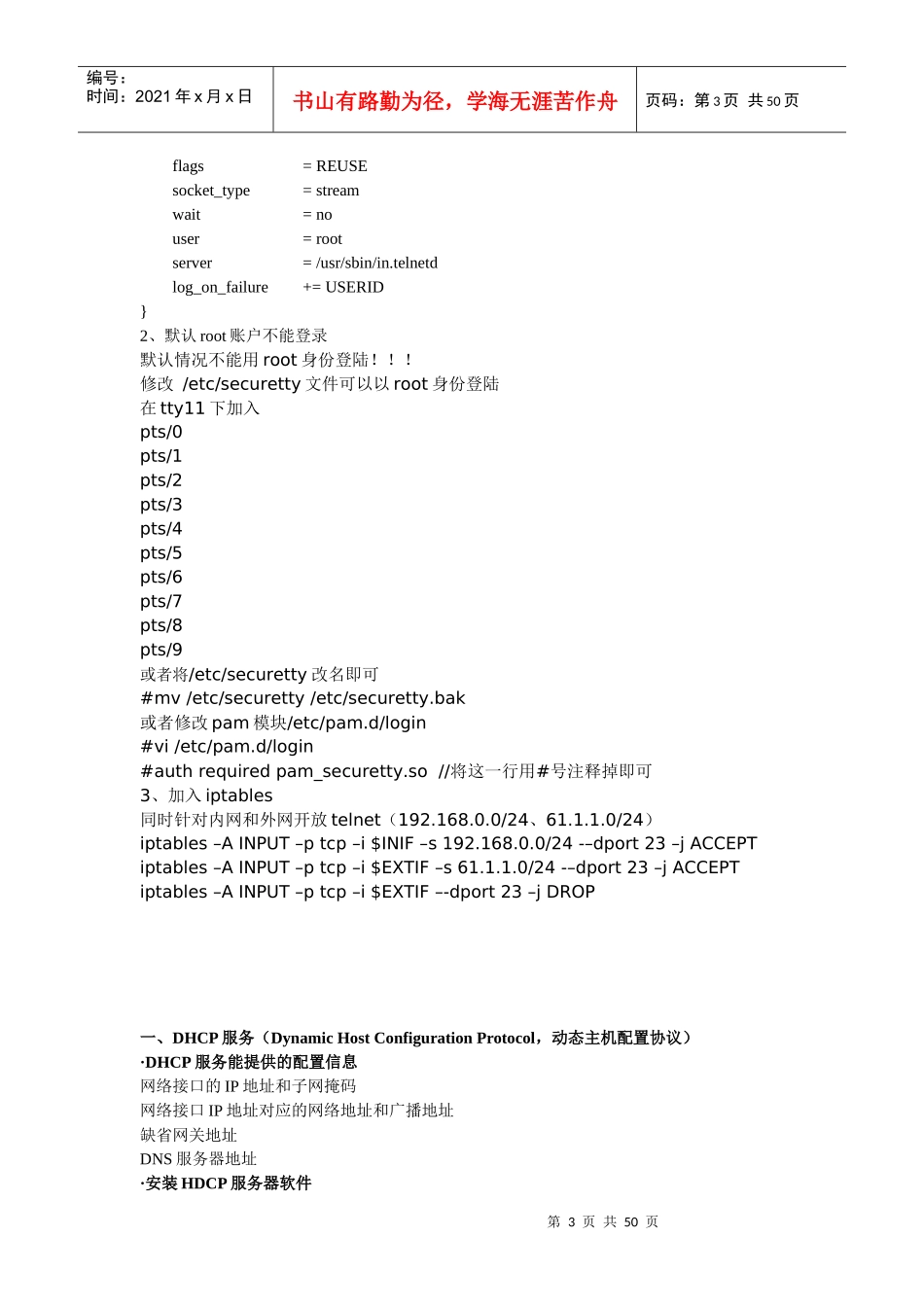 Liunx网络服务全_第3页