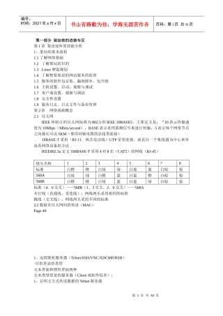 Liunx网络服务全