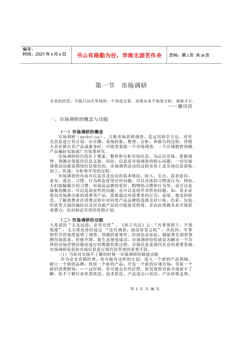 企业市场调研的基本概念_第2页