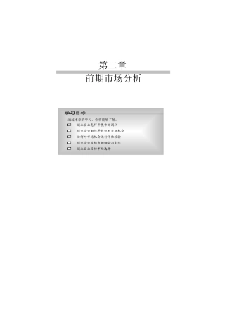 企业市场调研的基本概念