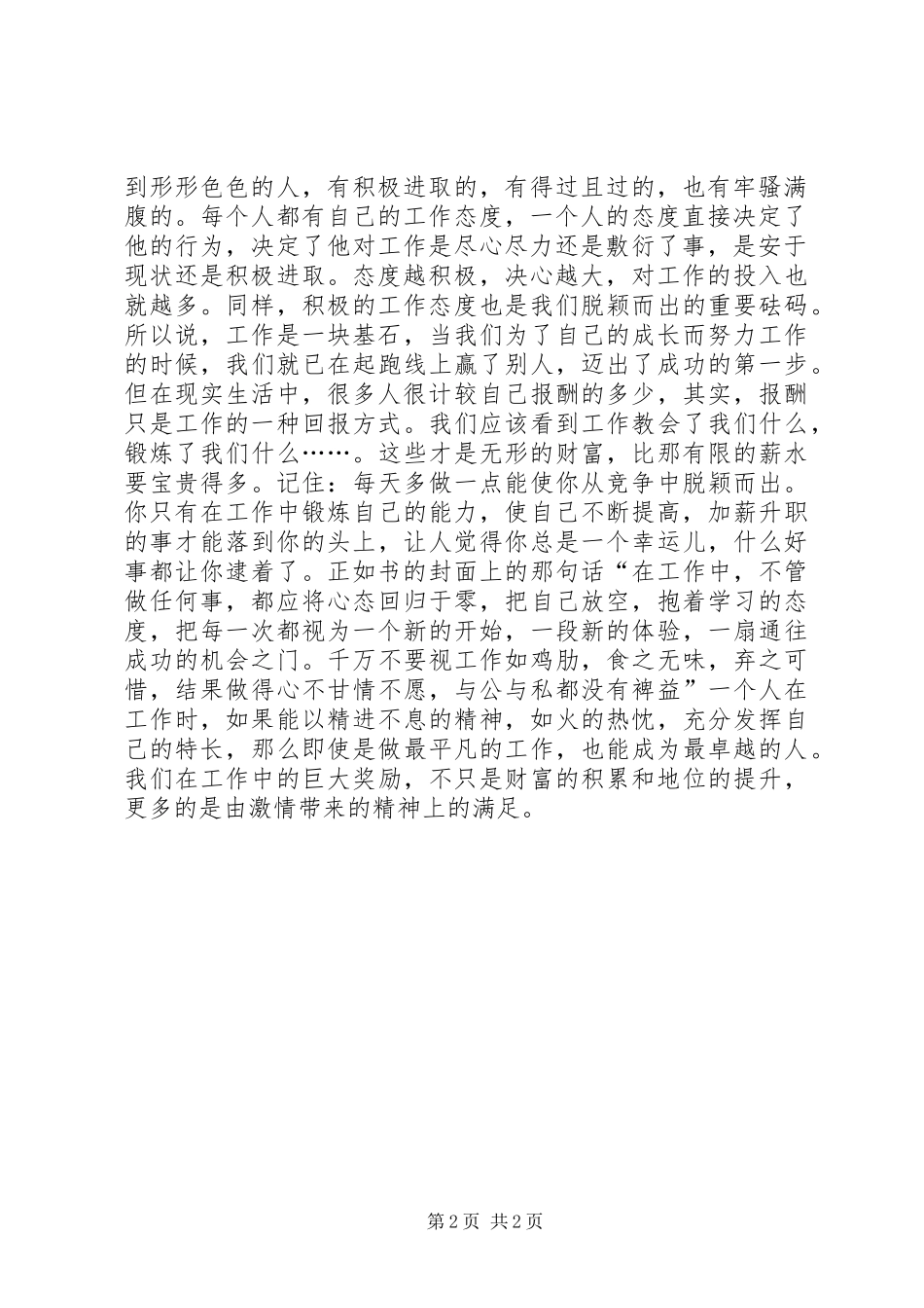 你在为谁工作读后感 (12)_第2页