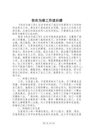 你在为谁工作读后感 (12)