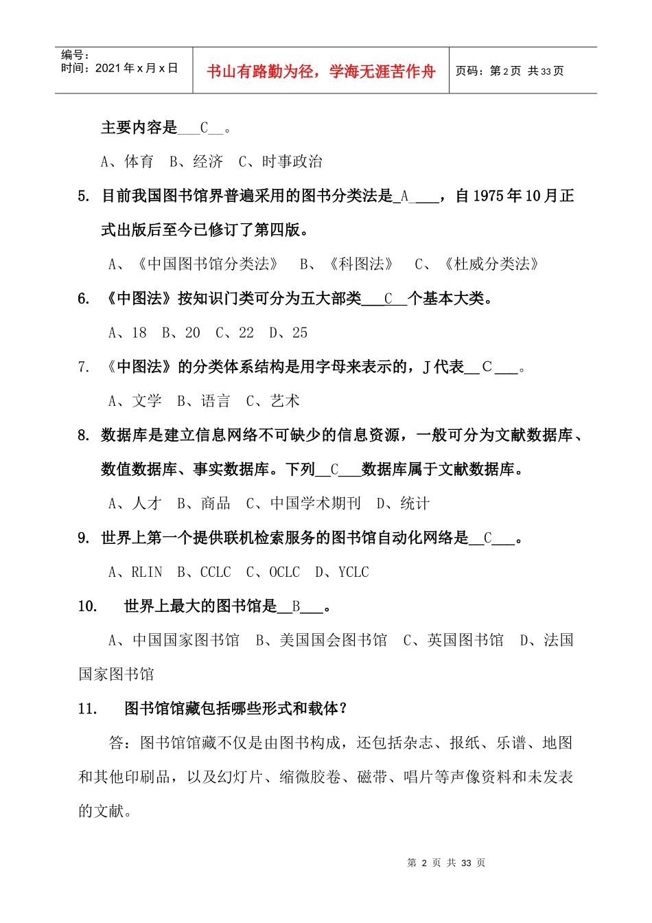 图书馆业务知识培训试题_第2页