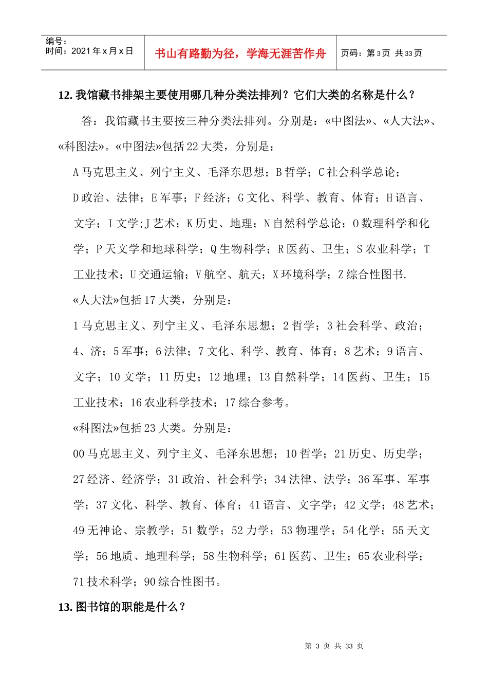 图书馆业务知识培训试题_第3页