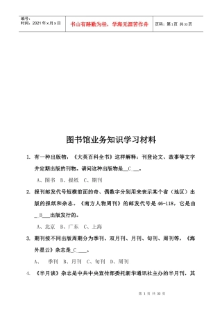 图书馆业务知识培训试题
