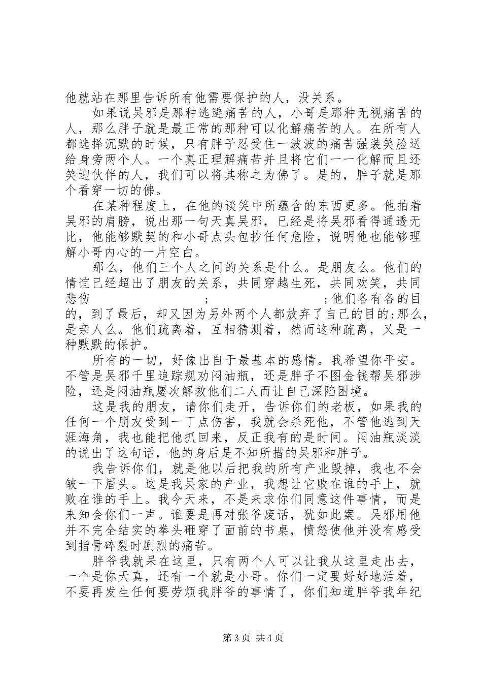 《盗墓笔记》读后感范文精选_第3页