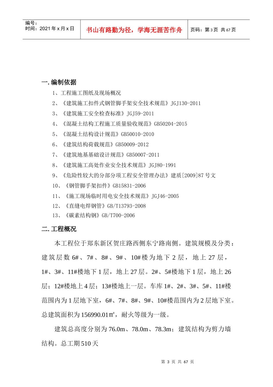 悬挑架施工方案_第3页