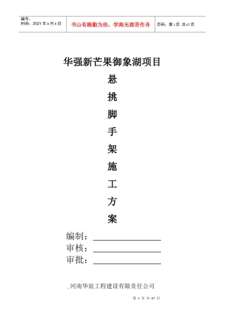 悬挑架施工方案