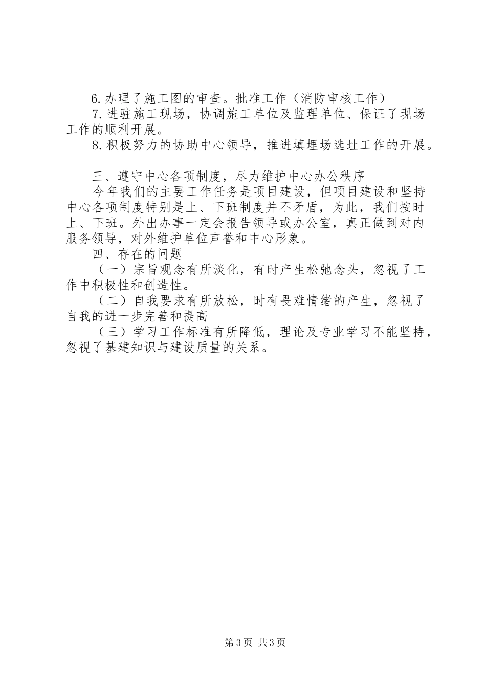 废物管理中心科长工作总结_第3页