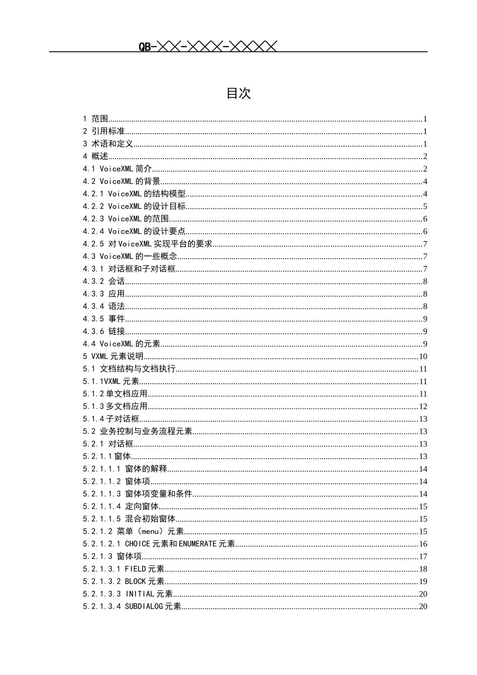 中国移动语音内容服务_第2页