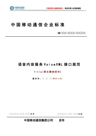 中国移动语音内容服务