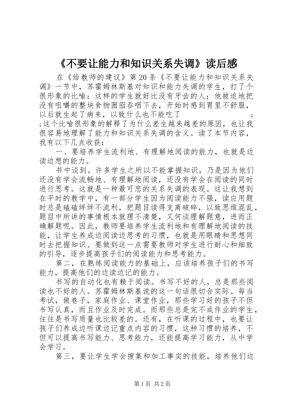 《不要让能力和知识关系失调》读后感_第1页