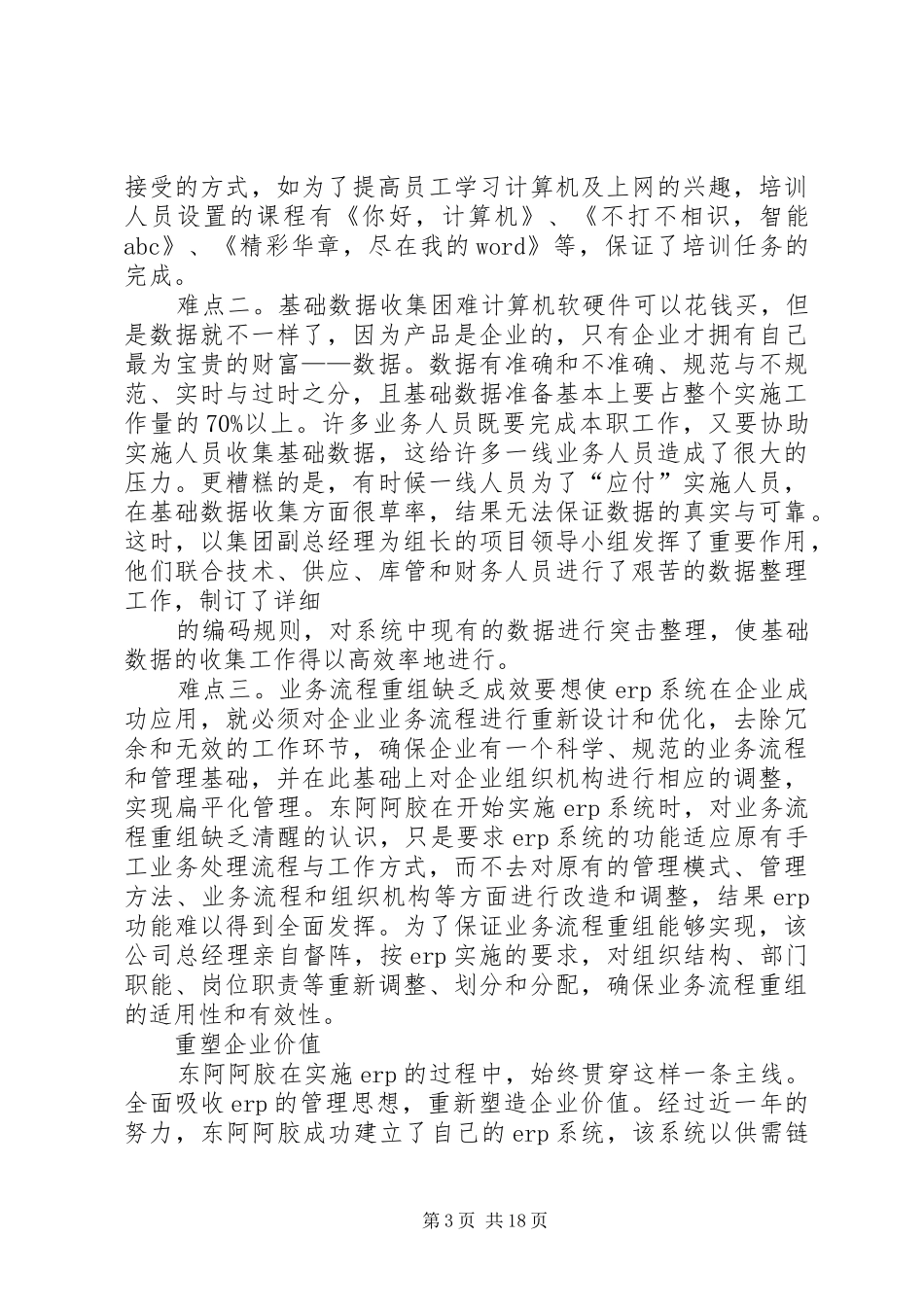 读《阿娇与山东阿胶》读后感_第3页