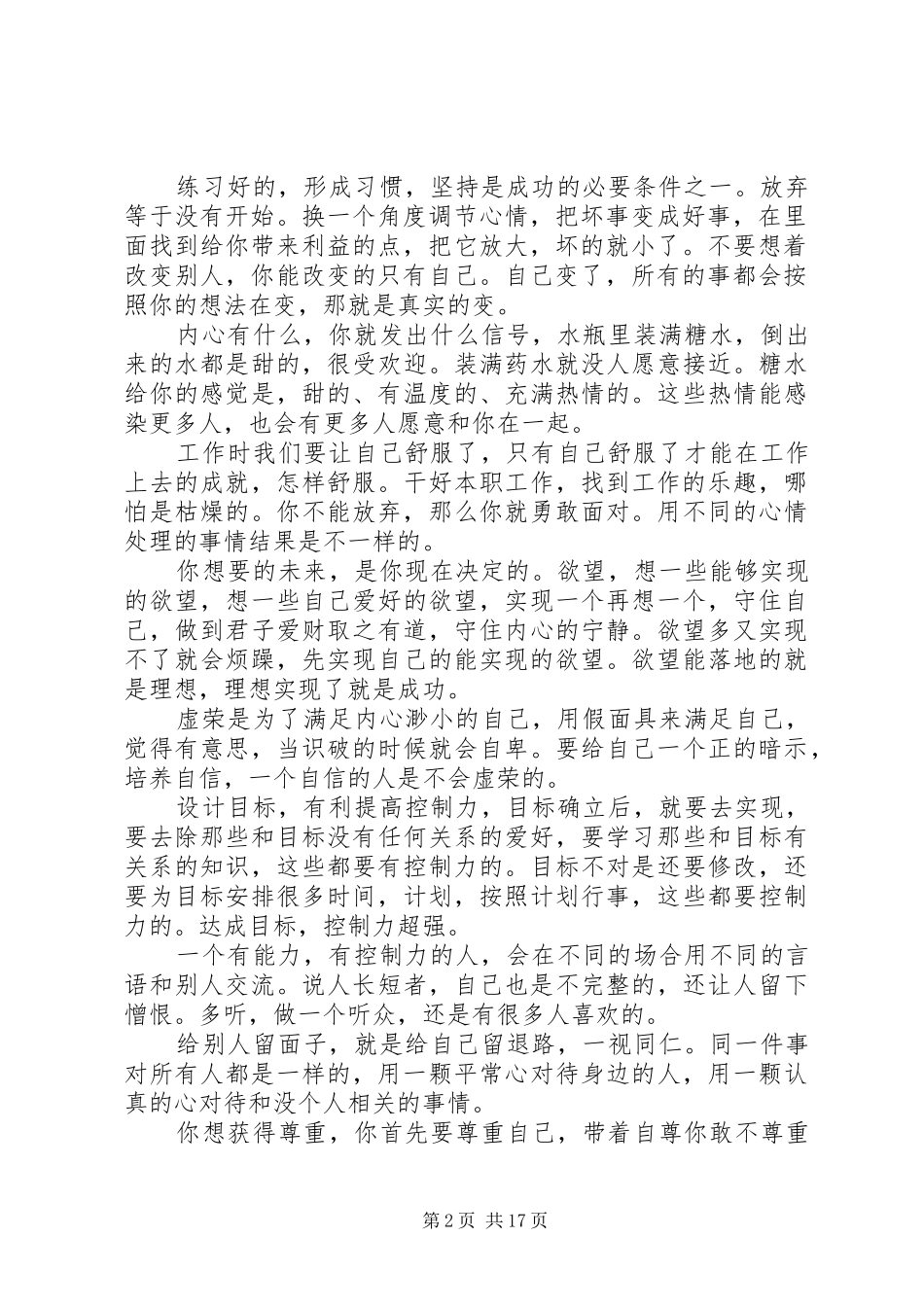 《超级自控力》读后感：懂得规则、懂得自控_第2页