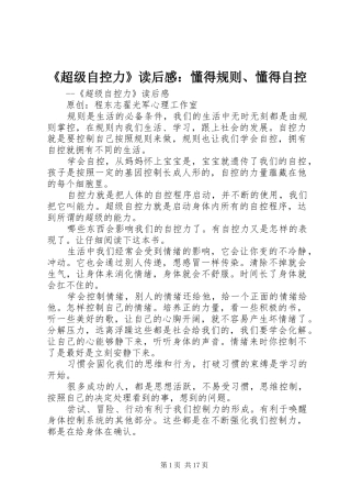 《超级自控力》读后感：懂得规则、懂得自控