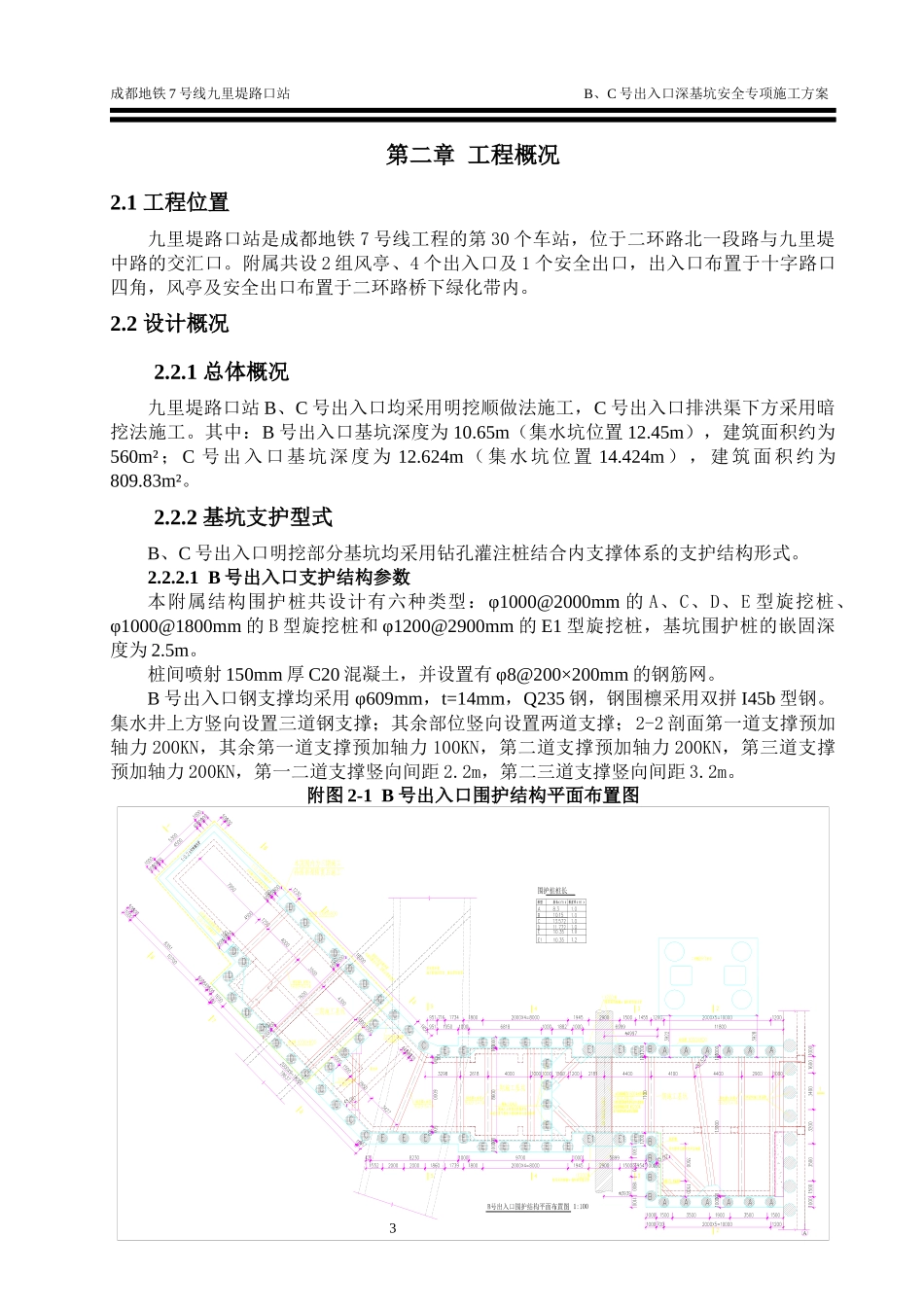 九里堤路口站附属B、C出入口深基坑施工方案_第3页