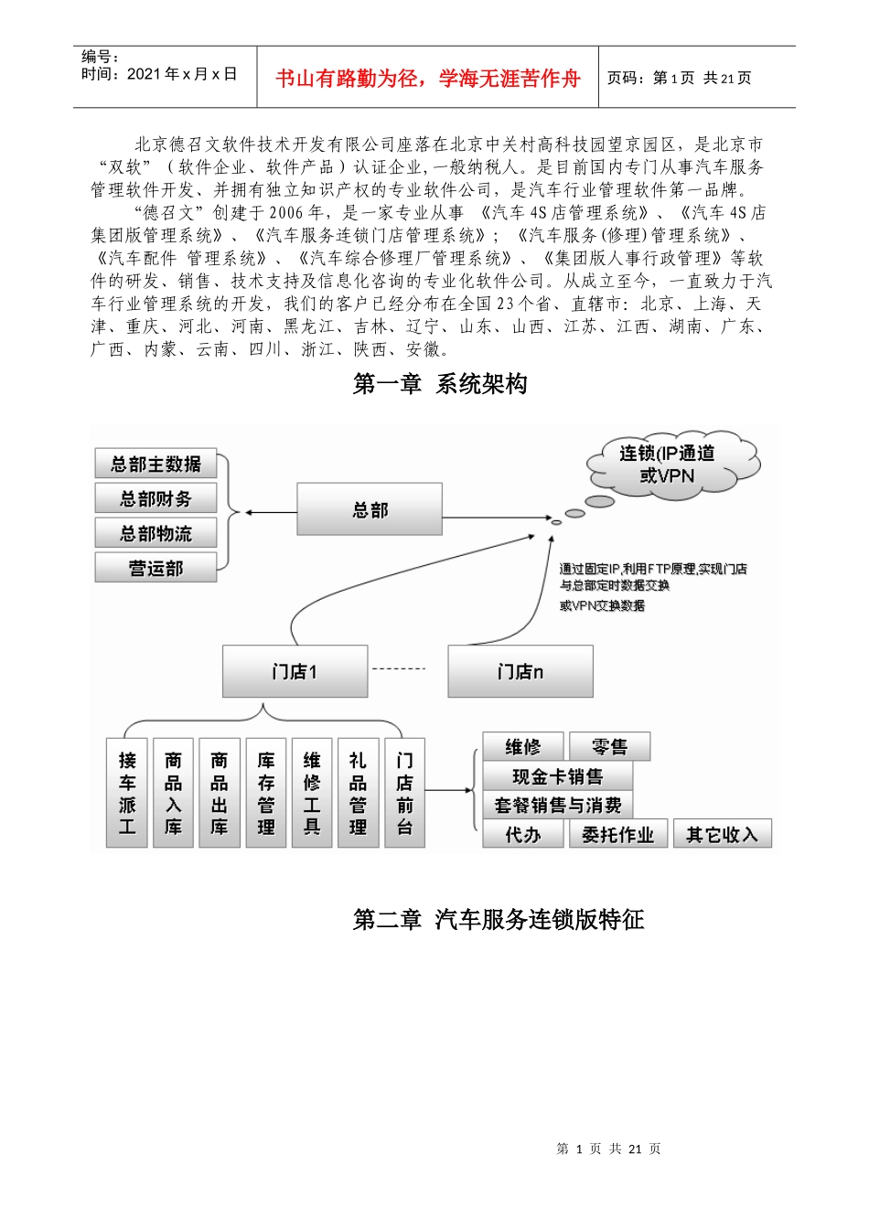 德召文汽车服务连锁版方案_第1页