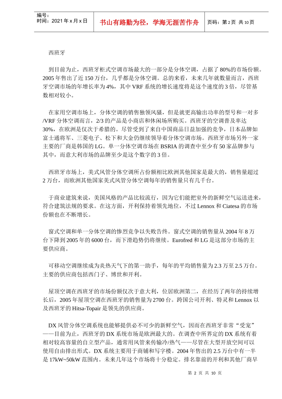 上半年欧洲空调市场回顾_第2页