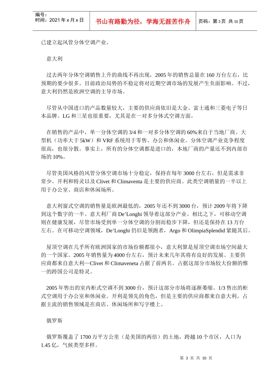上半年欧洲空调市场回顾_第3页