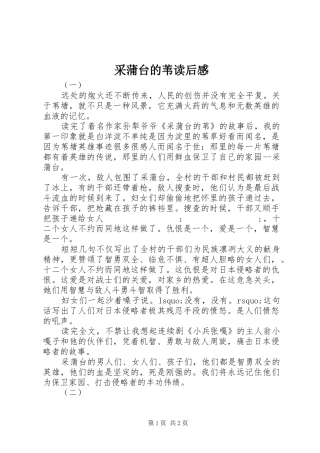 采蒲台的苇读后感